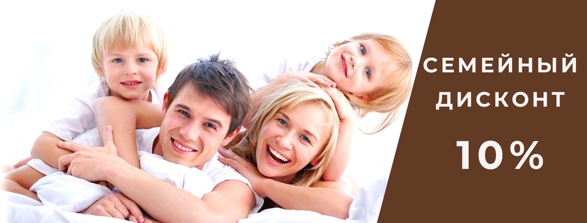 10% Семейный дисконт на лечение Dental Studio