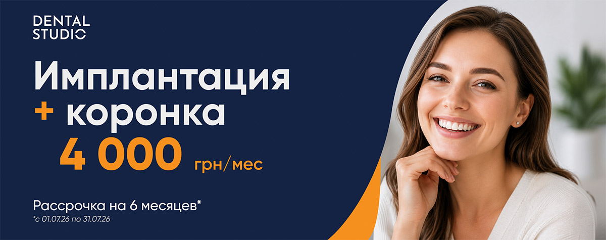 имплантация-RU