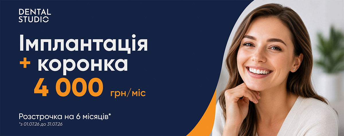 имплантация-UA