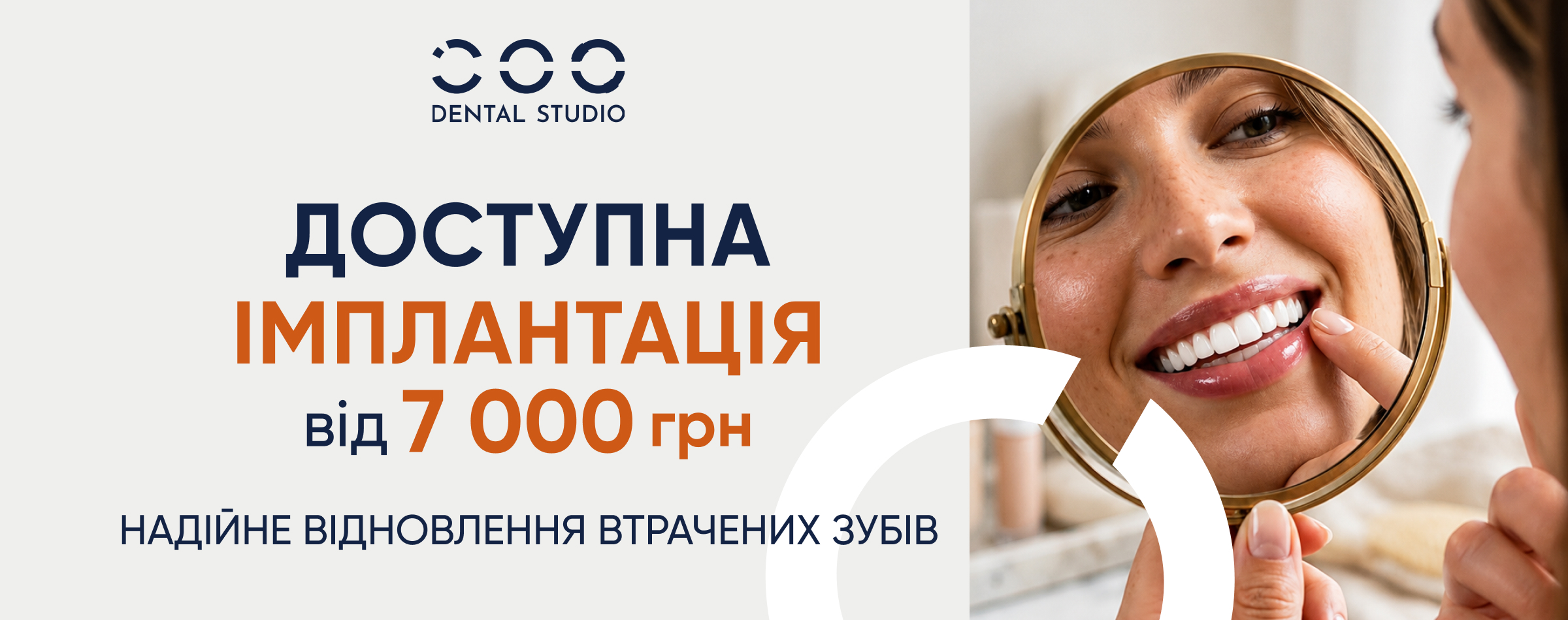 Доступна імплантація