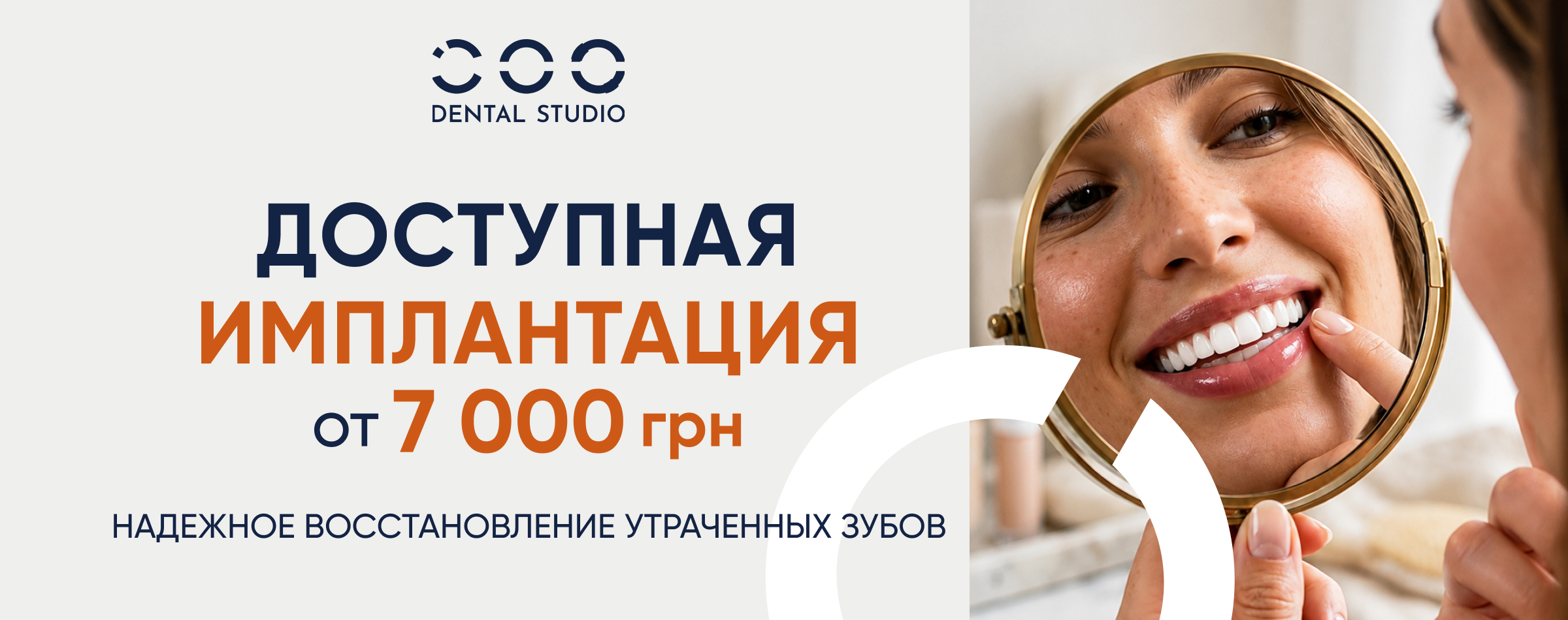 Доступная имплантация
