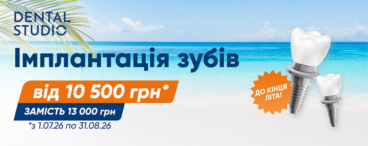имплантация 10500-ua